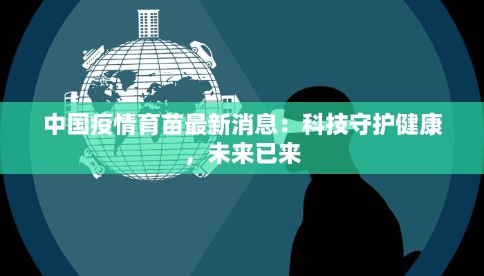 元旦陕西疫情最新通报