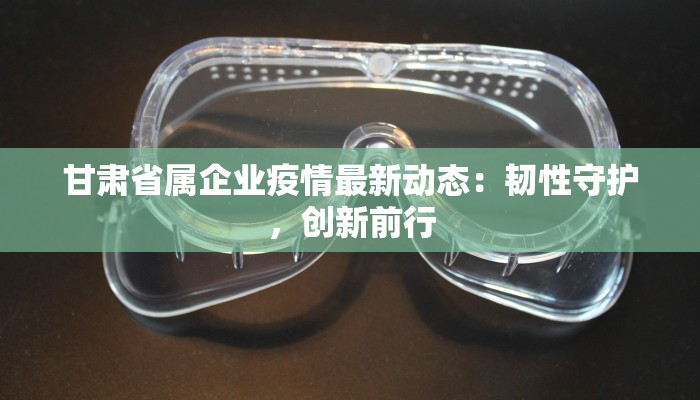 织金自强最新疫情