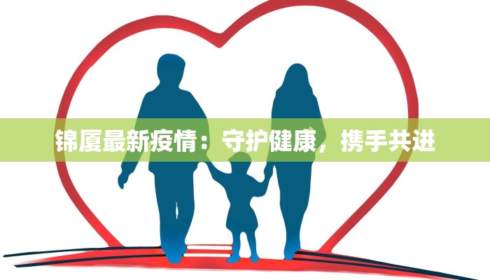 甘谷县最新疫情公报