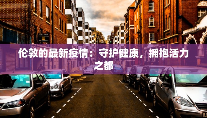 塞尔维亚疫情通知最新