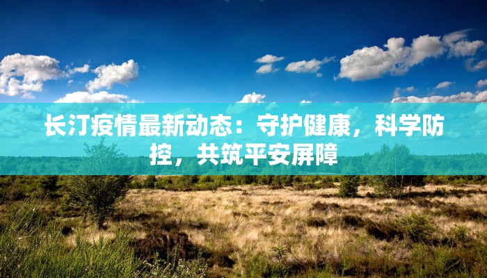 东坑疫情情况最新