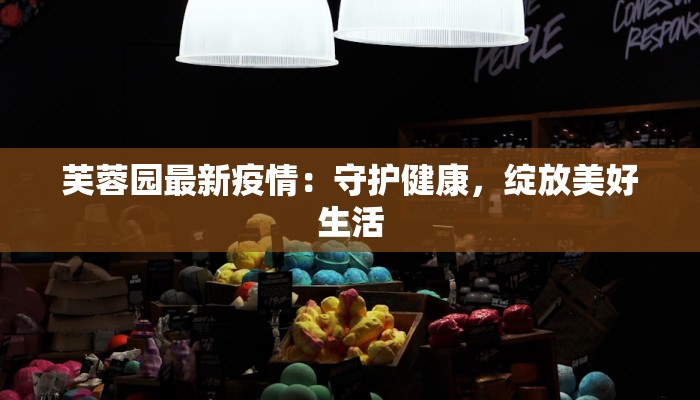 莱芜瘟疫情况最新消息