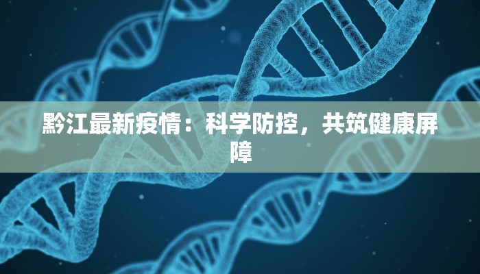 黄埔疫情规定最新