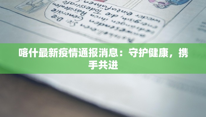 全国最新疫情科普