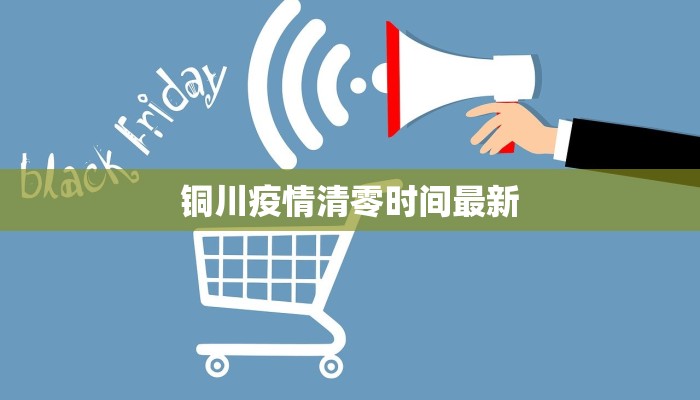 寿光昌邑疫情最新消息：守护家园，共克时艰