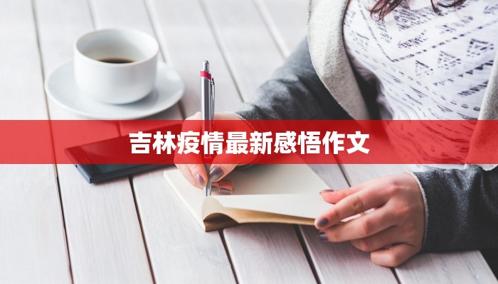 温州疫情最新分析