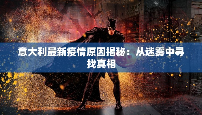 黎塘疫情防控措施最新