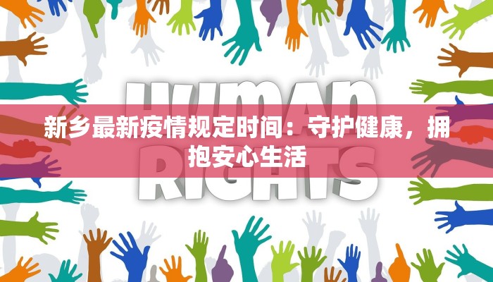 丰园最新疫情消息通知