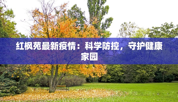 南钢疫情最新通报轨迹