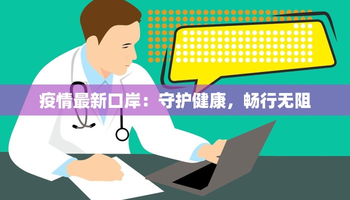 双流疫情最新报道