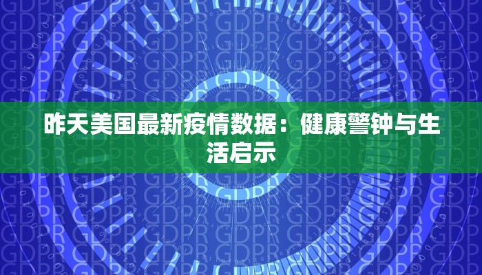 北京南海雅苑最新疫情应对指南：守护家园，科学防控