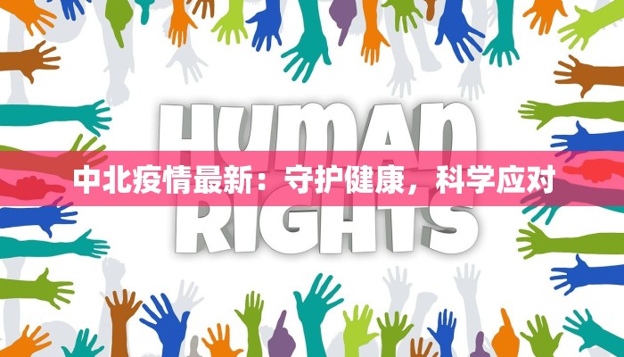 全囯最新疫情最新消息