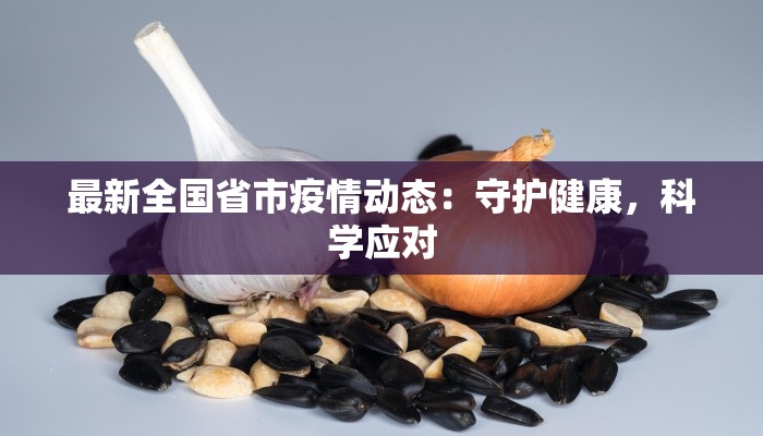 疫情核查规定最新