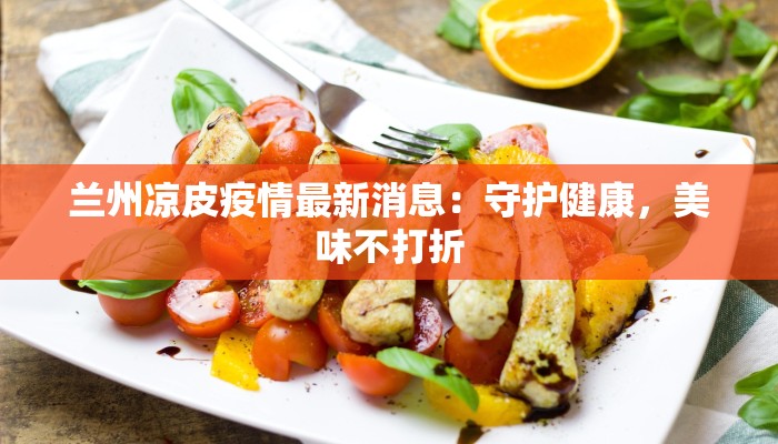 温江疫情防控要求最新