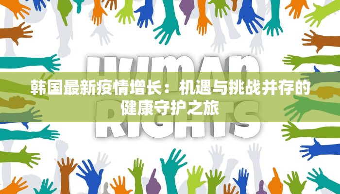 土豆最新疫情通报